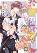 Dekiai no Ura ni wa comic