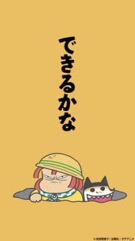 Dekiru ka na animación