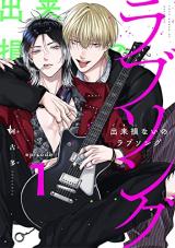 Dekisokonai no Love Song comic