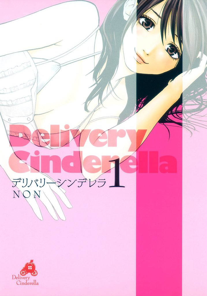 Delivery Cinderella comic