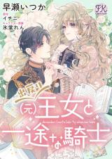 Demodori (Moto) Oujo to Ichizu na Kishi comic