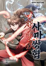 Demoniac Two Heroes comic