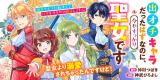 Deochi Chara Datta Hazu na no ni, Imaya Sukkari Seijo desu comic