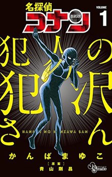 Detective Conan: The Culprit Hanzawa comic
