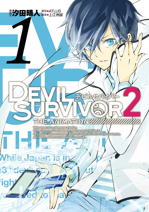 Devil Survivor 2: The Animation comic