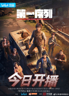 Di Yi Xulie animación