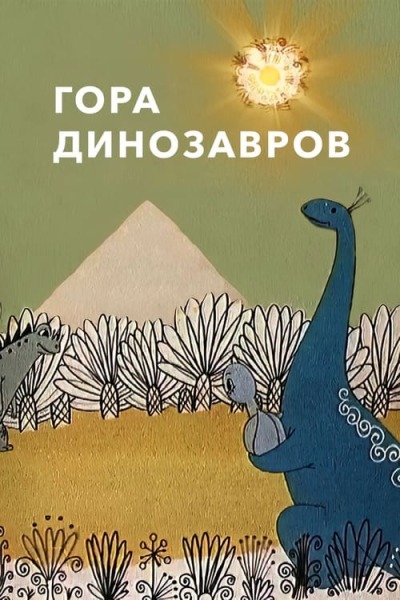 Dinosaur&#039;s Hill animación