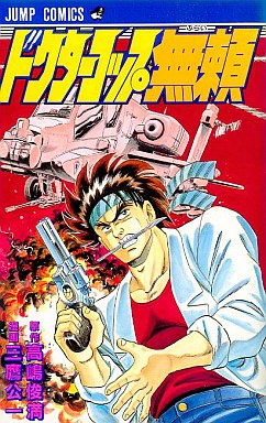 Doctor Cop Burai comic