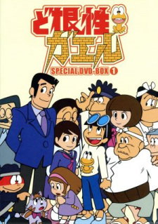 Dokonjou Gaeru animación