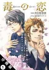 Doku no Koi comic