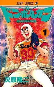 Don Vulcan - Seinaru Otoko no Densetsu comic