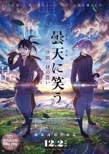 Donten ni Warau Gaiden: Ketsubetsu, Yamainu no Chikai animación