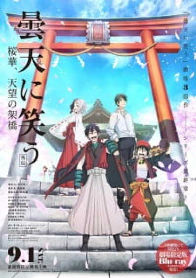 Donten ni Warau Gaiden: Ouka, Tenbou no Kakehashi animación