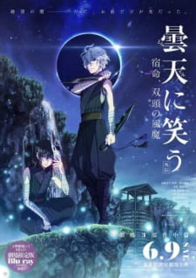 Donten ni Warau Gaiden: Shukumei, Soutou no Fuuma animación