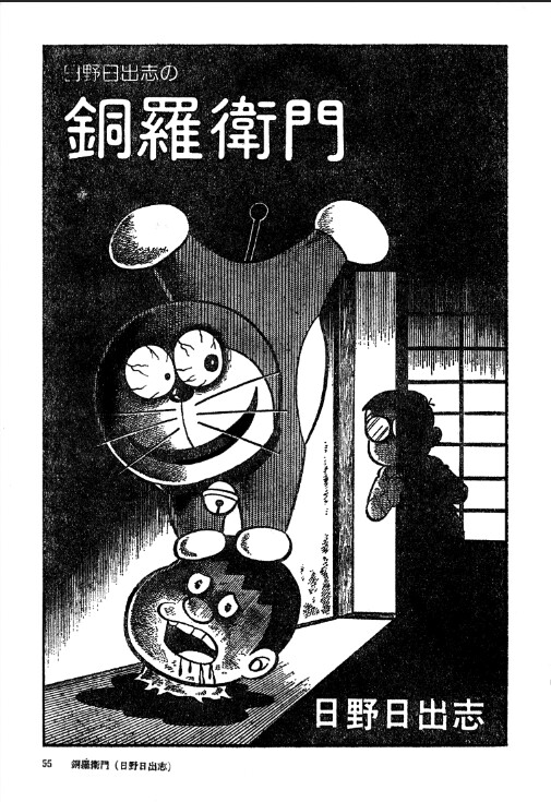 Doraemon comic
