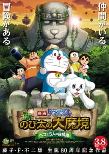 Doraemon Movie 34: Shin Nobita no Daimakyou - Peko to 5-nin no Tankentai animación