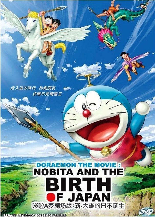 Doraemon: Nobita and the Birth of Japan 2016 animación