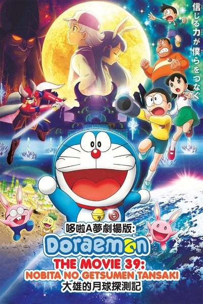 Doraemon: Nobita&#039;s Chronicle of the Moon Exploration animación