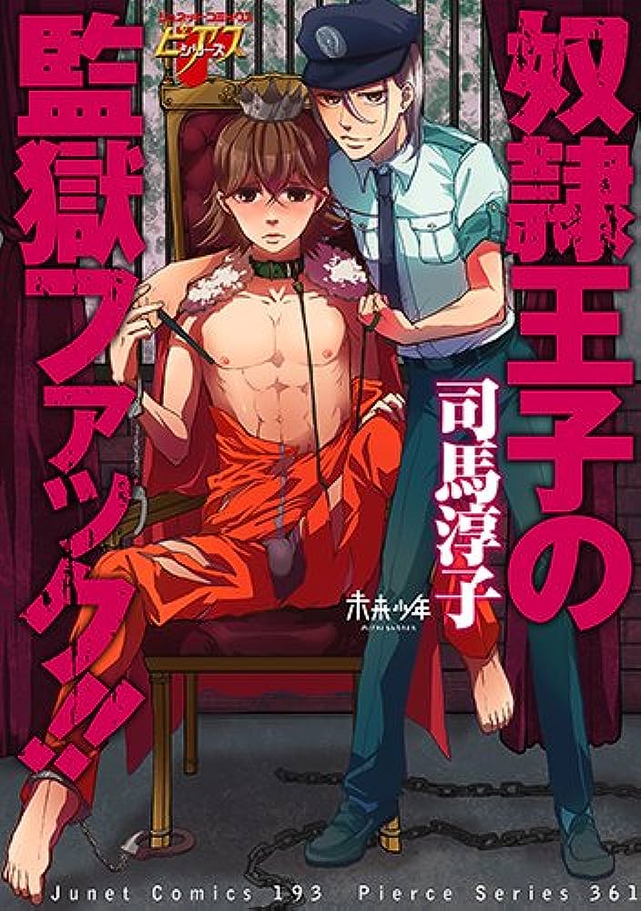 Dorei Ouji no Kangoku Fuck!! comic