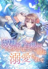 Dorei Shoujo wa Shirogane no Ryuu ni Dekiaisarete comic