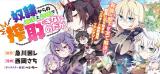 Dorei kara no Kitai to Hyouka no sei de Sakushu dekinai no daga comic