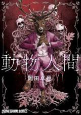 Doubutsu Ningen comic