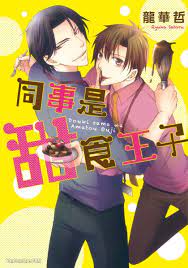 Douki-sama wa Amatou Ouji comic