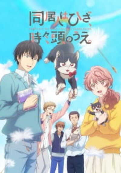 Doukyonin wa Hiza, Tokidoki, Atama no Ue. animación