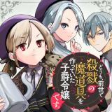Doumo, Zense de Satsuriku no Madougu wo Tsukutteita Shishaku Reijou desu. comic