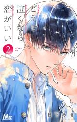 Douse Naku nara Koi ga Ii comic
