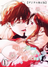 Dousei shiteiru Kareshi ga Yasashiku Guigui Semattekimasu comic