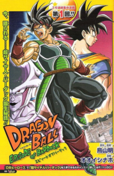 Dragon Ball: Episode of Bardock animación