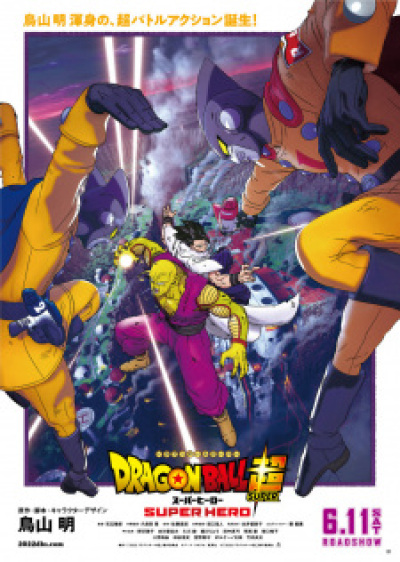 Dragon Ball Super: Super Hero animación