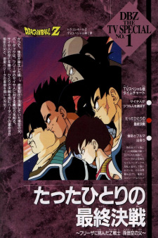 Dragon Ball Z Special 1: Tatta Hitori no Saishuu Kessen animación