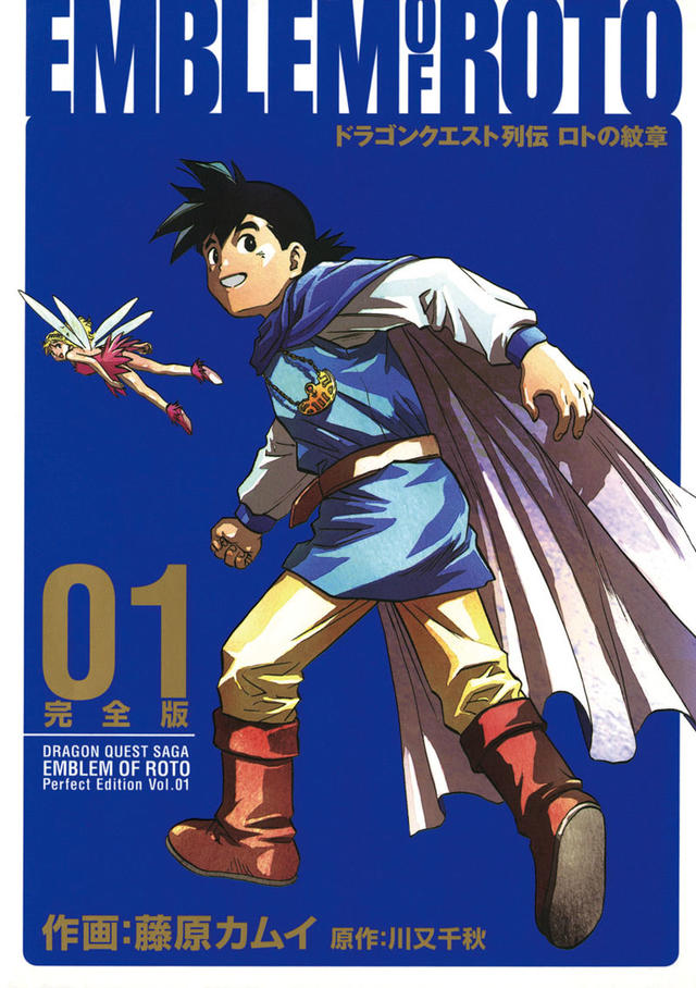 Dragon Quest Retsuden: Roto no Monshō comic