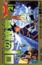 Dragon Quest Retsuden - Roto no Monshou comic