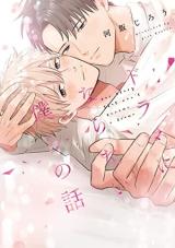 Drama ni Naranai Bokura no Hanashi comic