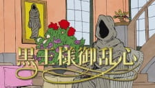 Drifters: Kokuou-sama Goranshin animación