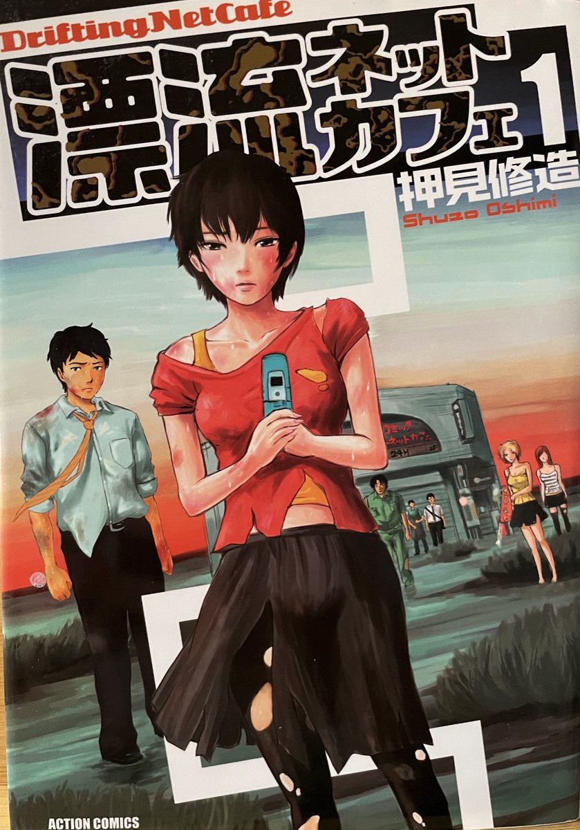 Drifting Net Cafe comic