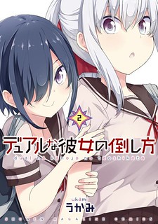 Dual na Kanojo no Taoshikata comic