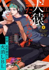 Edo no Kenen Tadanarazu comic