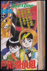 Edogawa Tanteigumi comic