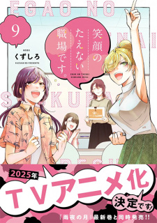 Egao no Taenai Shokuba desu. animación