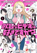 Eichi na Video wa Suki desu ka? comic