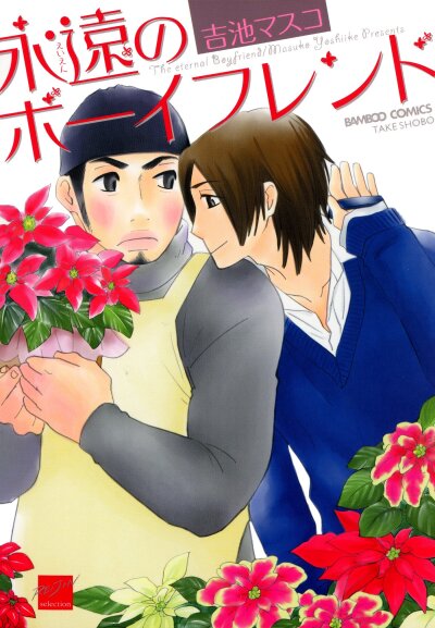 Eien no Boyfriend comic