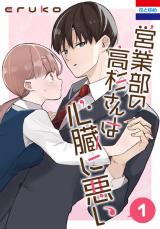 Eigyoubu no Takasugi-san wa Shinzou ni Warui comic