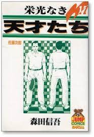 Eikou naki Tensaitachi comic
