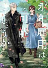 Einen Koyou wa Kanou deshou ka comic