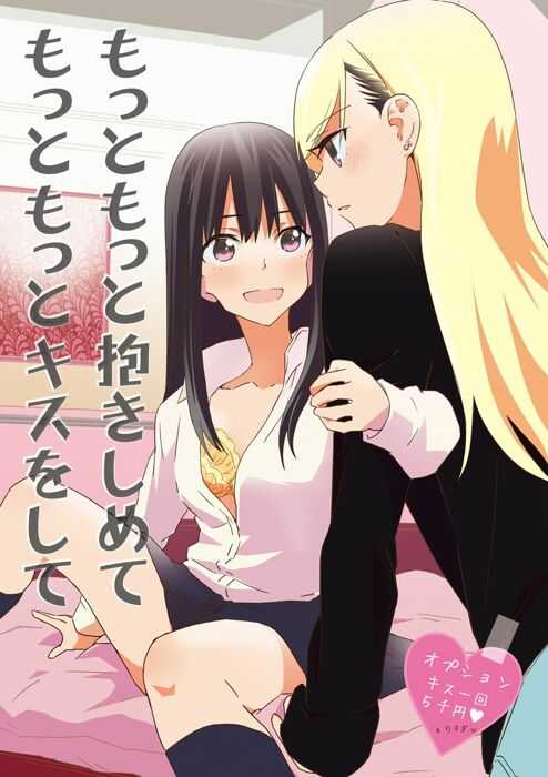 Embrace Me More, Kiss Me More comic