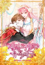 Emilone's Temptation Labyrinth comic